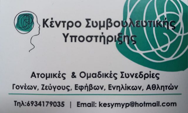 ΚΡΥΠΤΕΙΑ ΙΚΕ – ΚΕΝΤΡΟ ΣΥΜΒΟΥΛΕΥΤΙΚΗΣ ΥΠΟΣΤΗΡΙΞΗΣ – ΡΟΔΟΣ ΔΩΔΕΚΑΝΗΣΩΝ