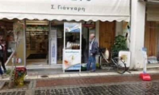 ΓΙΑΝΝΑΡΗ ΣΟΦΙΑ Ο.Ε – ΦΑΡΜΑΚΕΙΟ ΟΡΘΟΠΕΔΙΚΑ – ΜΕΣΣΗΝΗ ΜΕΣΣΗΝΙΑ