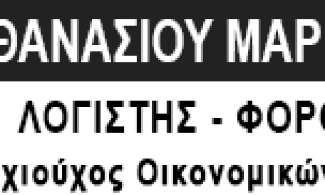 ΑΘΑΝΑΣΙΟΥ ΜΑΡΙΑ ΔΗΜΗΤΡΑ – ΛΟΓΙΣΤΙΚΟ – ΦΟΡΟΤΕΧΝΙΚΟ ΓΡΑΦΕΙΟ – ΣΚΟΠΕΛΟΣ ΜΑΓΝΗΣΙΑ