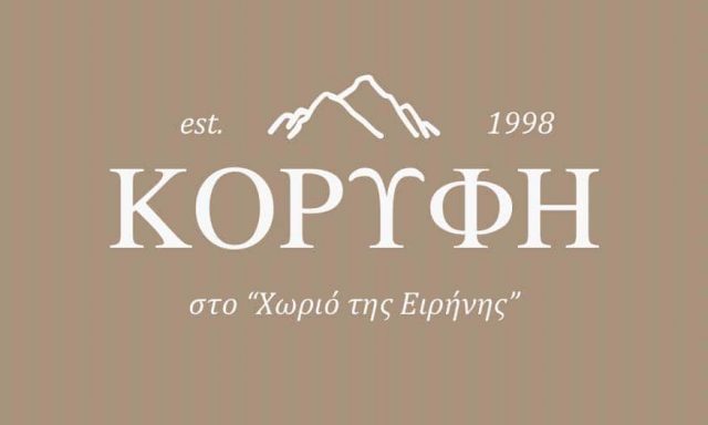 Η ΚΟΡΥΦΗ ΣΤΟ ΧΩΡΙΟ ΤΗΣ ΕΙΡΗΝΗΣ – ΑΙΘΟΥΣΑ ΕΚΔΗΛΩΣΕΩΝ – ΧΩΡΙΟ ΤΗΣ ΕΙΡΗΝΗΣ ΚΑΡΔΙΑ ΘΕΣΣΑΛΟΝΙΚΗΣ