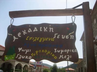 ΚΟΛΛΙΝΤΖΑΣ ΧΡΗΣΤΟΣ – ΠΑΡΑΔΟΣΙΑΚΑ ΖΥΜΑΡΙΚΑ-ΤΟΠΙΚΑ ΕΙΔΗ – Η ΑΡΚΑΔΙΚΗ ΓΕΥΣΗ – ΒΛΑΧΕΡΝΑ ΛΕΒΙΔΙ ΑΡΚΑΔΙΑΣ