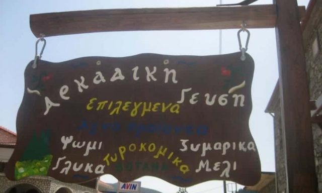 ΚΟΛΛΙΝΤΖΑΣ ΧΡΗΣΤΟΣ – ΠΑΡΑΔΟΣΙΑΚΑ ΖΥΜΑΡΙΚΑ-ΤΟΠΙΚΑ ΕΙΔΗ – Η ΑΡΚΑΔΙΚΗ ΓΕΥΣΗ – ΒΛΑΧΕΡΝΑ ΛΕΒΙΔΙ ΑΡΚΑΔΙΑΣ