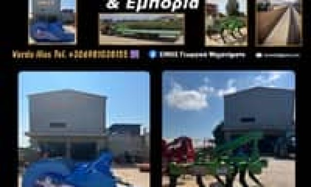 ΣΙΝΟΣ ΑΛΕΞΑΝΔΡΟΣ – SINOS – ΓΕΩΡΓΙΚΑ ΜΗΧΑΝΗΜΑΤΑ – ΒΑΡΔΑ ΗΛΕΙΑΣ