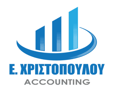 ΕΛΕΝΗ ΧΡΙΣΤΟΠΟΥΛΟΥ – ΛΟΓΙΣΤΙΚΟ ΓΡΑΦΕΙΟ – ΓΑΡΓΑΛΙΑΝΟΙ ΜΕΣΣΗΝΙΑΣ