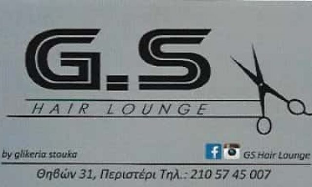ΣΤΟΥΚΑ ΓΛΥΚΕΡΙΑ – GS HAIR LOUNGE – ΚΟΜΜΩΤΗΡΙΟ – ΠΕΡΙΣΤΕΡΙ ΑΤΤΙΚΗΣ