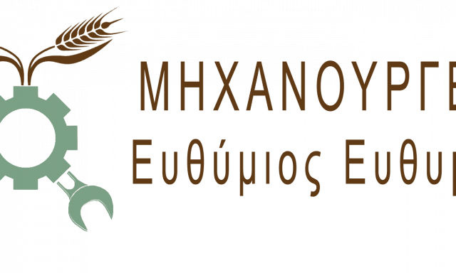ΕΥΘΥΜΙΟΥ ΕΥΘΥΜΙΟΣ – ΜΗΧΑΝΟΥΡΓΕΙΑ ΛΑΡΙΣΑ