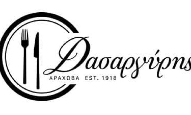 ΔΑΣΑΡΓΥΡΗΣ ΙΩΑΝΝΗΣ ΚΑΙ ΣΙΑ ΟΕ – ΕΣΤΙΑΤΟΡΙΟ – ΤΑΒΕΡΝΑ –  ΑΡΑΧΩΒΑ ΒΟΙΩΤΙΑΣ