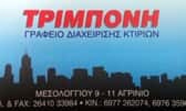 ΤΡΙΜΠΟΝΗ ΕΥΑΓΓΕΛΙΑ – ΕΚΔΟΣΗ ΚΟΙΝΟΧΡΗΣΤΩΝ – ΑΓΡΙΝΙΟ ΑΙΤΩΛΟΑΚΑΡΝΑΝΙΑΣ