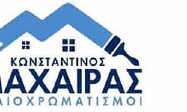 ΚΩΝΣΤΑΝΤΙΝΟΣ ΜΑΧΑΙΡΑΣ – ΕΛΑΙΟΧΡΩΜΑΤΙΣΜΟΙ – ΠΥΡΓΟΣ ΗΛΕΙΑΣ
