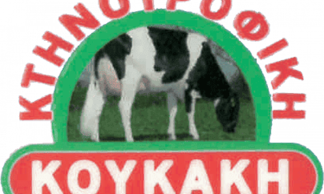 ΖΩΟΤΡΟΦΙΚΗ ΚΟΥΚΑΚΗΣ – ΚΟΥΚΑΚΗΣ ΠΑΝΑΓΙΩΤΗΣ – ΚΤΗΝΟΤΡΟΦΙΚΑ ΕΙΔΗ – ΚΑΤΩ ΑΠΟΣΤΟΛΟΙ ΚΙΛΚΙΣ