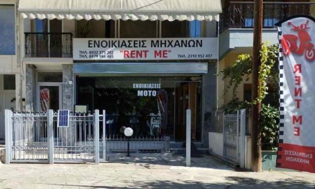 ΚΟΥΚΟΥΛΑ ΠΑΝΑΓΙΩΤΑ – RENT ME A MOTO – ΕΝΟΙΚΙΑΣΕΙΣ ΜΟΤΟ – ΚΑΤΩ ΤΟΥΜΠΑ ΘΕΣΣΑΛΟΝΙΚΗ