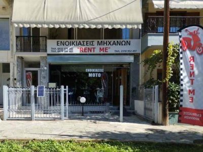 ΚΟΥΚΟΥΛΑ ΠΑΝΑΓΙΩΤΑ – RENT ME A MOTO – ΕΝΟΙΚΙΑΣΕΙΣ ΜΟΤΟ – ΚΑΤΩ ΤΟΥΜΠΑ ΘΕΣΣΑΛΟΝΙΚΗ