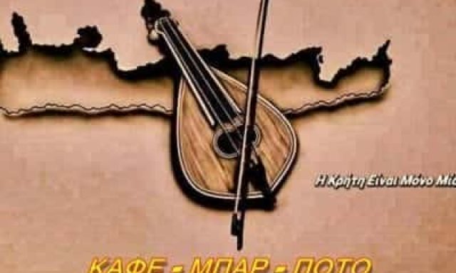 ΣΤΕΦΑΝΑΚΗΣ Γ-ΚΑΤΕΧΑΡΑΚΗΣ Ε ΟΕ – ΚΑΦΕΤΕΡΙΑ ΚΑΦΕ ΜΠΑΡ OXYD – ΚΑΣΤΕΛΛΙ ΗΡΑΚΛΕΙΟΥ ΚΡΗΤΗΣ