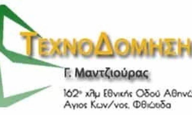 ΤΕΧΝΟΔΟΜΗΣΗ ΜΑΝΤΖΙΟΥΡΑΣ Γ ΚΑΙ ΣΙΑ ΟΕ – ΓΥΨΙΝΕΣ ΔΙΑΚΟΣΜΗΣΕΙΣ ΚΑΙ ΚΑΤΑΣΚΕΥΕΣ – ΘΕΡΜΟΜΟΝΩΣΕΙΣ – ΑΝΑΚΑΙΝΙΣΕΙΣ – ΑΓΙΟΣ ΚΩΝΣΤΑΝΤΙΝΟΣ ΦΘΙΩΤΙΔΑΣ