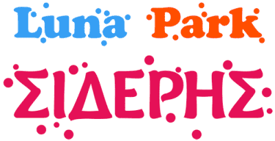 SIDERIS PARK – ΣΙΔΕΡΗ ΑΙΚΑΤΕΡΙΝΗ – ΛΟΥΝΑ ΠΑΡΚ – ΠΑΡΑΛΙΑ ΦΟΥΡΚΑΣ ΚΑΣΣΑΝΔΡΕΙΑ ΧΑΛΚΙΔΙΚΗ