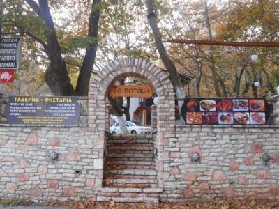 ΚΟΛΛΥΡΟΠΟΥΛΟΣ ΝΙΚΟΛΑΟΣ – ΤΟ ΠΟΤΑΜΙ – ΤΑΒΕΡΝΑ ΠΛΑΤΑΝΙΩΤΙΣΣΑ ΚΑΛΑΒΡΥΤΑ ΑΧΑΙΑΣ