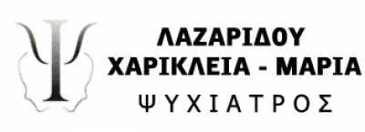 ΛΑΖΑΡΙΔΟΥ ΧΑΡΙΚΛΕΙΑ ΜΑΡΙΑ – ΨΥΧΙΑΤΡΟΣ ΨΥΧΟΛΟΓΟΣ – ΑΓΙΑ ΠΑΡΑΣΚΕΥΗ ΑΤΤΙΚΗΣ