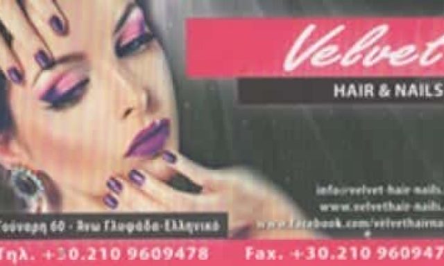ΑΝΑΓΝΩΣΤΟΠΟΥΛΟΣ ΑΘ. ΚΑΡΑΚΩΣΤΑΣ Δ. ΟΕ – VELVET HAIR AND NAILS – ΚΟΜΜΩΤΗΡΙΟ ΕΛΛΗΝΙΚΟ ΑΤΤΙΚΗ