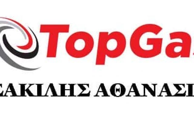 ΤΣΑΚΙΛΗΣ ΑΘΑΝΑΣΙΟΣ – TOP GAS – ΠΡΑΤΗΡΙΟ ΥΓΡΑΕΡΙΟΥ – ΥΓΡΑΕΡΙΟ – ΚΑΒΑΛΑ
