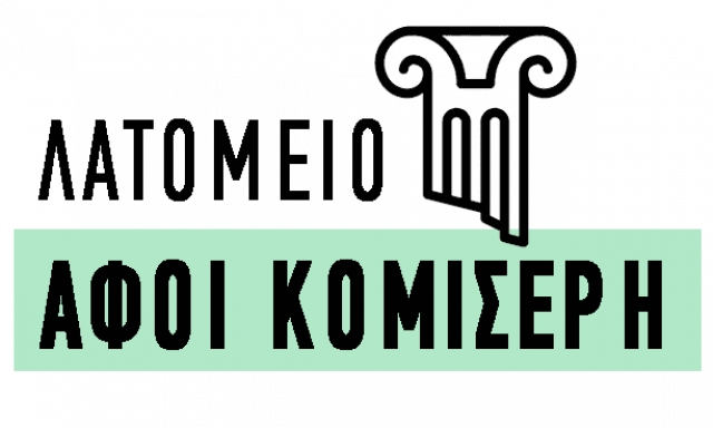 ΑΦΟΙ ΚΟΜΙΣΕΡΗ ΟΕ – ΛΑΤΟΜΕΙΟ ΚΟΜΙΣΕΡΗ – ΛΑΤΟΜΕΙΑ ΜΑΡΜΑΡΩΝ – ΝΙΚΗΣΙΑΝΗ ΕΛΕΥΘΕΡΟΥΠΟΛΗ ΚΑΒΑΛΑΣ