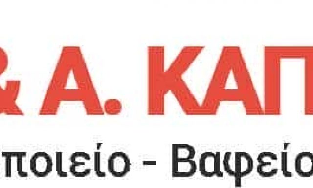 ΚΑΠΡΑΛΟΣ Γ. & ΣΙΑ Ο.Ε. – ΦΑΝΟΠΟΙΕΙΟ – ΒΑΦΕΙΟ – ΝΕΑ ΜΑΚΡΗ ΑΤΤΙΚΗ