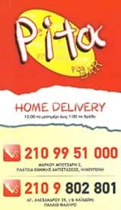 ΜΠΑΛΑΦΑΤΑΚΗΣ Π & ΣΙΑ ΟΕ – PITA BAR – ΨΗΤΟΠΩΛΕΙΟ ΣΟΥΒΛΑΤΖΙΔΙΚΟ – ΗΛΙΟΥΠΟΛΗ ΑΤΤΙΚΗ