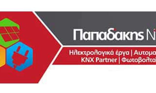 ΠΑΠΑΔΑΚΗΣ ΝΙΚΟΛΑΟΣ – ΗΛΕΚΤΡΟΛΟΓΙΚΕΣ ΕΓΚΑΤΑΣΤΑΣΕΙΣ ΗΛΕΚΤΡΟΛΟΓΟΣ – ΓΟΥΒΕΣ ΗΡΑΚΛΕΙΟΥ ΚΡΗΤΗ