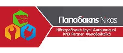 ΠΑΠΑΔΑΚΗΣ ΝΙΚΟΛΑΟΣ – ΗΛΕΚΤΡΟΛΟΓΙΚΕΣ ΕΓΚΑΤΑΣΤΑΣΕΙΣ ΗΛΕΚΤΡΟΛΟΓΟΣ – ΓΟΥΒΕΣ ΗΡΑΚΛΕΙΟΥ ΚΡΗΤΗ