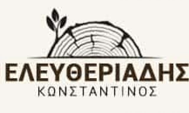 ΕΛΕΥΘΕΡΙΑΔΗΣ ΚΩΝΣΤΑΝΤΙΝΟΣ Ι. – ΕΜΠΟΡΙΟ ΞΥΛΕΙΑΣ – ΞΥΛΙΝΕΣ ΚΑΤΑΣΚΕΥΕΣ – ΑΝΩ ΛΙΟΣΙΑ ΑΤΤΙΚΗ