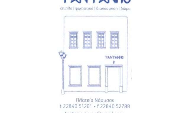 ΤΑΝΤΑΝΗΣ ΑΝΑΡΓΥΡΟΣ – ΕΙΔΗ ΔΩΡΩΝ – ΤΟΥΡΙΣΤΙΚΑ – ΝΑΟΥΣΑ ΠΑΡΟΥ ΚΥΚΛΑΔΕΣ