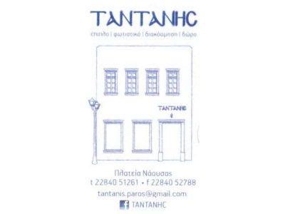 ΤΑΝΤΑΝΗΣ ΑΝΑΡΓΥΡΟΣ – ΕΙΔΗ ΔΩΡΩΝ – ΤΟΥΡΙΣΤΙΚΑ – ΝΑΟΥΣΑ ΠΑΡΟΥ ΚΥΚΛΑΔΕΣ