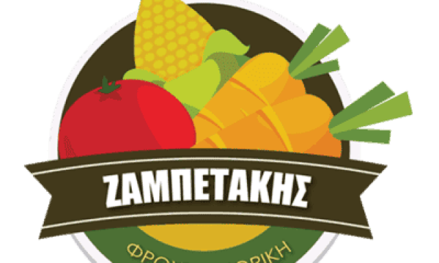 ΖΑΜΠΕΤΑΚΗΣ ΚΩΝΣΤΑΝΤΙΝΟΣ – ΦΡΟΥΤΕΜΠΟΡΙΚΗ – ΟΠΩΡΟΠΩΛΕΙΟ ΙΕΡΑΠΕΤΡΑ ΛΑΣΙΘΙΟΥ