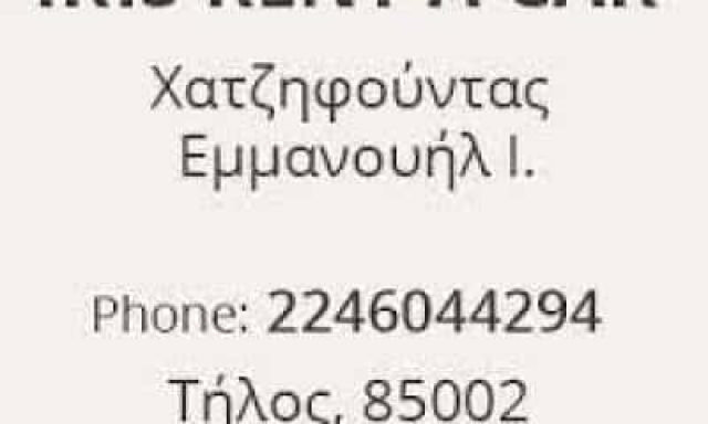 ΧΑΤΖΗΦΟΥΝΤΑΣ ΙΩΑΝΝΗΣ – TILOS OPEN SKY TOYRS & CRUISES ΤΑΞΙΔΙΩΤΙΚΟ ΓΡΑΦΕΙΟ ΤΗΛΟΣ ΔΩΔΕΚΑΝΗΣΑ