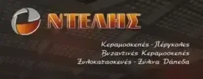 ΝΤΕΛΗΣ ΙΩΑΝΝΗΣ – ΚΕΡΑΜΟΣΚΕΠΕΣ-ΚΑΤΑΣΚΕΥΕΣ ΗΡΑΚΛΕΙΟ ΚΡΗΤΗ