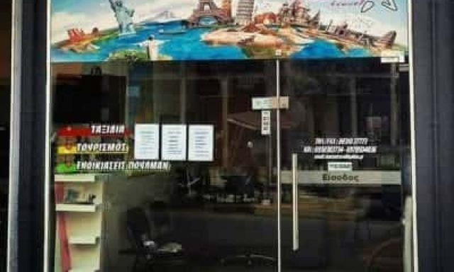 ΚΟΝΤΟΣ TRAVEL – Χ. ΚΟΝΤΟΣ ΚΑΙ ΣΙΑ ΟΕ – ΤΟΥΡΙΣΤΙΚΟ ΓΡΑΦΕΙΟ ΛΑΜΙΑ ΦΘΙΩΤΙΔΑΣ