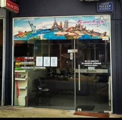 ΚΟΝΤΟΣ TRAVEL – Χ. ΚΟΝΤΟΣ ΚΑΙ ΣΙΑ ΟΕ – ΤΟΥΡΙΣΤΙΚΟ ΓΡΑΦΕΙΟ ΛΑΜΙΑ ΦΘΙΩΤΙΔΑΣ