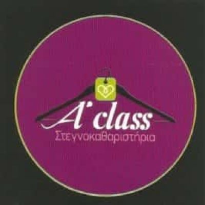 ΕΨΙΛΟΝ ΕΨΙΛΟΝ ΑΕ – ΣΤΕΓΝΟΚΑΘΑΡΙΣΤΗΡΙΟ A CLASS – ΧΑΛΚΙΔΑ ΕΥΒΟΙΑ