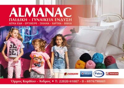 ΠΑΝΤΑΖΗΣ ΓΕΩΡΓΙΟΣ – ΑΛΜΑΝΑΚ – ΚΑΤΑΣΤΗΜΑ ΓΥΝΑΙΚΕΙΩΝ ΑΝΔΡΙΚΩΝ ΕΝΔΥΜΑΤΩΝ – ΑΝΔΡΟΣ ΚΥΚΛΑΔΕΣ