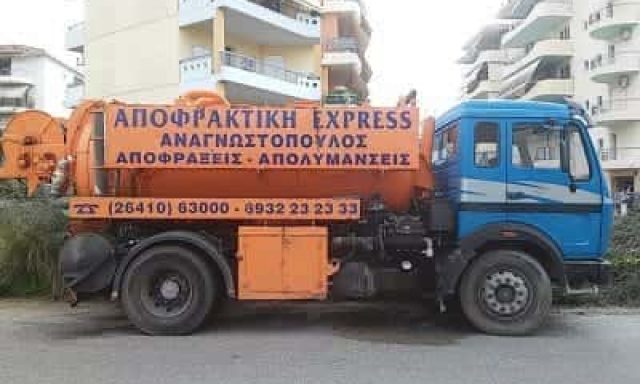 ΑΝΑΓΝΩΣΤΟΠΟΥΛΟΣ ΑΝΤΩΝΙΟΣ – ΑΠΟΦΡΑΞΕΙΣ ΑΠΟΛΥΜΑΝΣΕΙΣ ΜΥΟΚΤΟΝΙΕΣ ΑΠΟΦΡΑΚΤΙΚΗ EXPRESS – ΑΓΡΙΝΙΟ ΑΙΤΩΛΟΑΚΑΡΝΑΝΙΑΣ