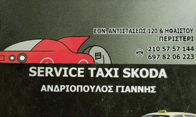 ΑΝΔΡΙΟΠΟΥΛΟΣ ΙΩΑΝΝΗΣ – ΣΥΝΕΡΓΕΙΟ ΑΥΤΟΚΙΝΗΤΩΝ – ΠΕΡΙΣΤΕΡΙ ΑΤΤΙΚΗ