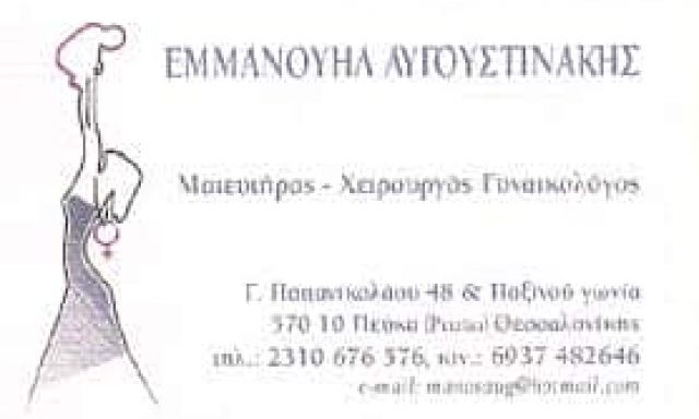 ΓΥΝΑΙΚΟΛΟΓΙΚΟ ΠΑΔΙΑΤΡΙΚΟ ΙΑΤΡΕΙΟ ΙΑΤΡΙΚΗ ΕΕ (ΑΥΓΟΥΣΤΙΝΑΚΗΣ ΕΜΜΑΝΟΥΗΛ) – ΓΥΝΑΙΚΟΛΟΓΟΣ ΠΕΥΚΑ ΘΕΣΣΑΛΟΝΙΚΗ