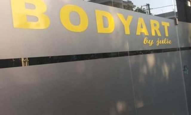 BODY ART BY JULIE – ΦΙΛΟΙ ΥΓΙΕΙΝΗΣ ΖΩΗΣ – ΓΥΜΝΑΣΤΗΡΙΟ – ΚΟΡΩΠΙ ΑΤΤΙΚΗΣ