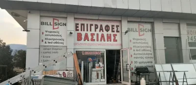 ΠΑΠΑΔΟΠΟΥΛΟΣ ΒΑΣΙΛΗΣ – BILL SIGN – ΕΠΙΓΡΑΦΕΣ – ΧΑΛΚΕΡΟ ΚΑΒΑΛΑΣ