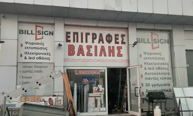 ΠΑΠΑΔΟΠΟΥΛΟΣ ΒΑΣΙΛΗΣ – BILL SIGN – ΕΠΙΓΡΑΦΕΣ – ΧΑΛΚΕΡΟ ΚΑΒΑΛΑΣ