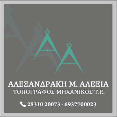 ΑΛΕΞΑΝΔΡΑΚΗ ΑΛΕΞΙΑ – ΤΟΠΟΓΡΑΦΟΣ ΜΗΧΑΝΙΚΟΣ ΤΕΧΝΙΚΟ ΓΡΑΦΕΙΟ – ΡΕΘΥΜΝΟ