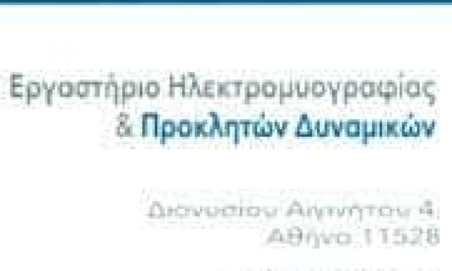 ΔΩΡΗΣ ΣΤΥΛΙΑΝΟΣ – ΝΕΥΡΟΛΟΓΟΣ – ΑΘΗΝΑ ΚΟΛΩΝΑΚΙ ΑΤΤΙΚΗ