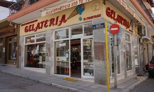 ΓΙΑΝΤΑΗΣ Κ & Μ ΟΕ – GELATERIA – ΖΑΧΑΡΟΠΛΑΣΤΕΙΟ ΠΑΓΩΤΟ – ΝΕΑ ΜΟΥΔΑΝΙΑ ΧΑΛΚΙΔΙΚΗ