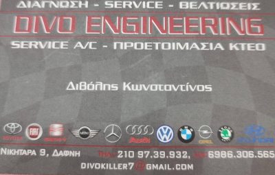 ΚΩΝΣΤΑΝΤΙΝΟΣ ΔΙΒΟΛΗΣ – DIVO ENGINEERING – ΣΥΝΕΡΓΕΙΟ ΑΥΤΟΚΙΝΗΤΩΝ – ΔΑΦΝΗ ΑΤΤΙΚΗ