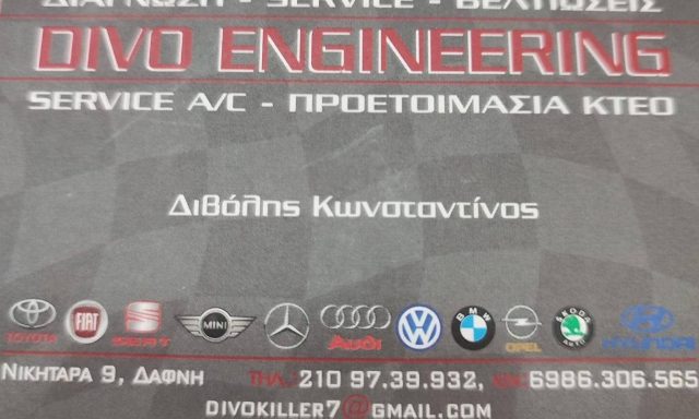 ΚΩΝΣΤΑΝΤΙΝΟΣ ΔΙΒΟΛΗΣ – DIVO ENGINEERING – ΣΥΝΕΡΓΕΙΟ ΑΥΤΟΚΙΝΗΤΩΝ – ΔΑΦΝΗ ΑΤΤΙΚΗ