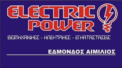 ELECTRIC POWER Ε.Ε – ΗΛΕΚΤΡΟΛΟΓΟΣ – ΠΑΛΑΜΑΣ ΚΑΡΔΙΤΣΑΣ